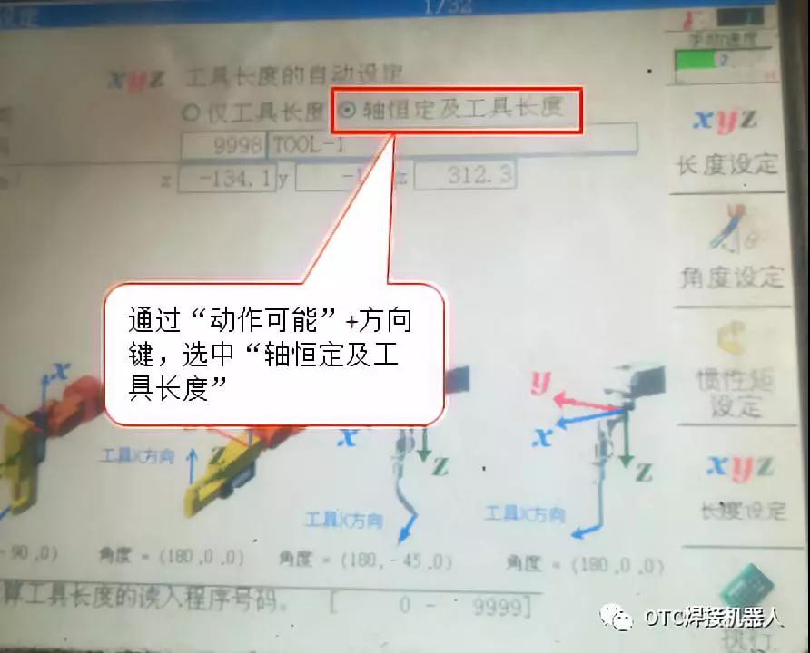 OTC焊接機器人焊槍TCP教程 OTC焊接機器人焊槍TCP教程