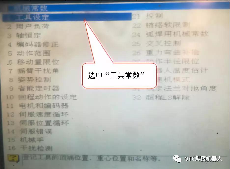 OTC焊接機器人焊槍TCP教程 OTC焊接機器人焊槍TCP教程