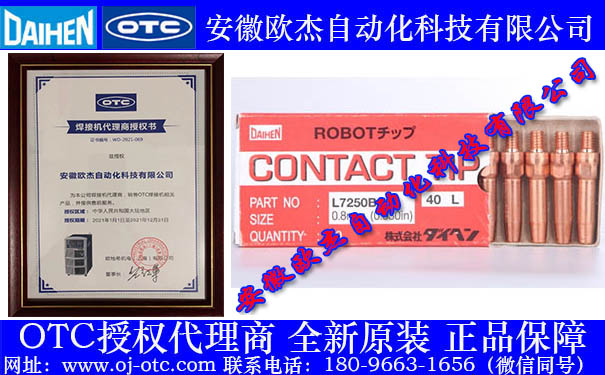 OTC原裝導(dǎo)電嘴L7250B01歐地希 OTC原裝導(dǎo)電嘴L7250B01歐地希