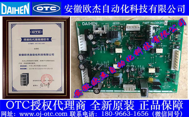 OTC焊機(jī)驅(qū)動(dòng)板C0121S(C0121S00) OTC焊機(jī)驅(qū)動(dòng)板C0121S(C0121S00)