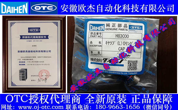 H83C00原裝OTC槍帽 H83C00原裝OTC槍帽