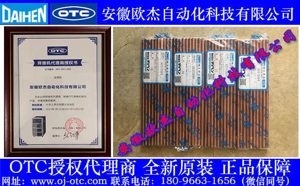 OTC原裝導(dǎo)電嘴U2372G04 OTC原裝導(dǎo)電嘴U2372G04