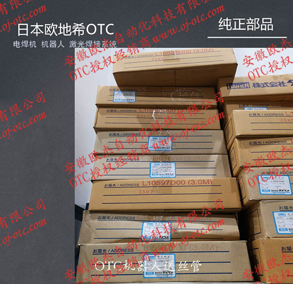 OTC機(jī)器人送絲管L10597D00 OTC機(jī)器人送絲管L10597D00