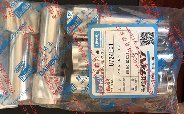 OTC機(jī)器人水冷噴嘴U724E01 OTC機(jī)器人水冷噴嘴U724E01